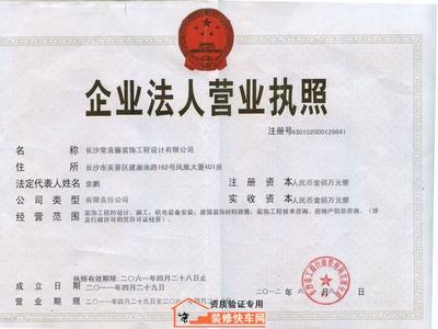 長沙市常青藤裝飾工程設(shè)計(jì)-長沙市常青藤裝飾工程設(shè)計(jì)介紹