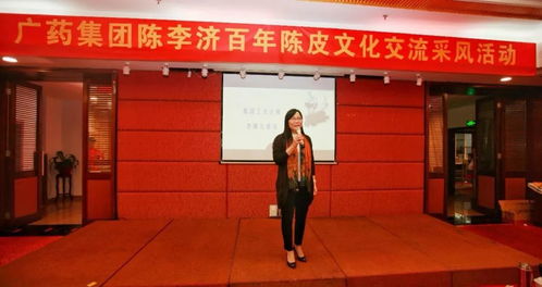品百年陳皮香，承嶺南文化韻——廣藥集團成功舉辦百年陳皮文化采風交流活動